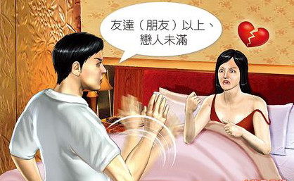 女子主動獻(xiàn)身挽不回男友原來只是“炮友關(guān)系”