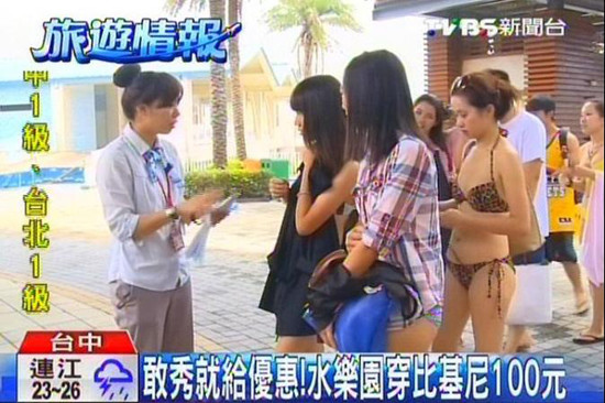 敢秀就給優(yōu)惠臺一家游樂園穿比基尼可低價入場