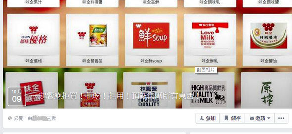 拒吃頂新食品 全臺機關(guān)學(xué)校齊聲“抵制”(圖) 拒吃頂新食品 全臺機關(guān)學(xué)校齊聲“抵制”(圖)