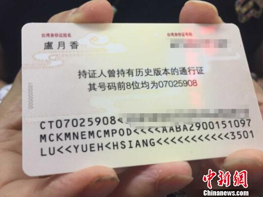 大陸首張電子臺(tái)胞證簽發(fā) 臺(tái)胞:隨時(shí)回家感覺(jué)真好 大陸首張電子臺(tái)胞證簽發(fā) 臺(tái)胞:隨時(shí)回家感覺(jué)真好