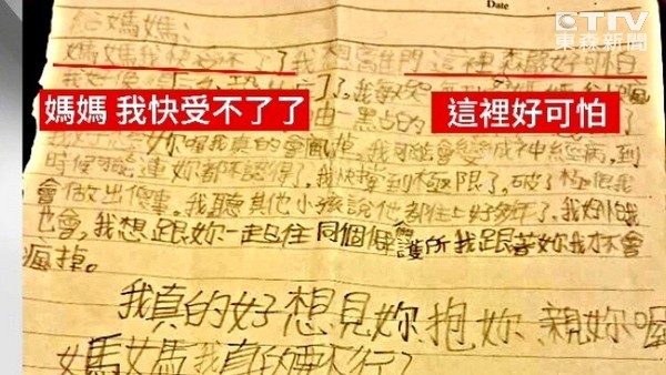 臺(tái)灣安置中心爆“性侵疑云” 12歲男童向父求救 臺(tái)灣安置中心爆“性侵疑云” 12歲男童向父求救