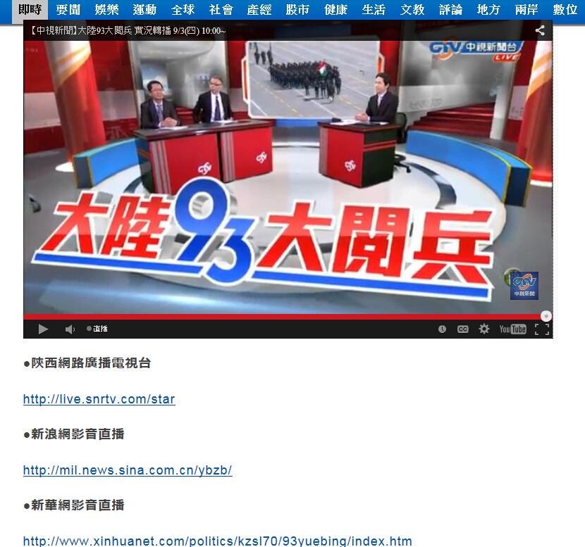 臺(tái)媒聚焦大陸抗戰(zhàn)閱兵 臺(tái)媒聚焦大陸抗戰(zhàn)閱兵