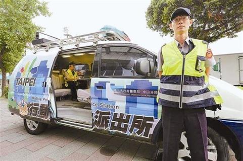 3個(gè)月報(bào)案數(shù)僅23件臺(tái)北“行動(dòng)派出所”成擺設(shè)