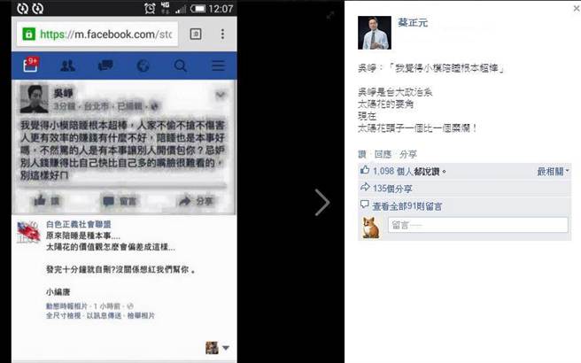 臺"太陽花學(xué)運"要角稱女星跨國賣淫"超棒"挨批糜爛 臺"太陽花學(xué)運"要角稱女星跨國賣淫"超棒"挨批糜爛