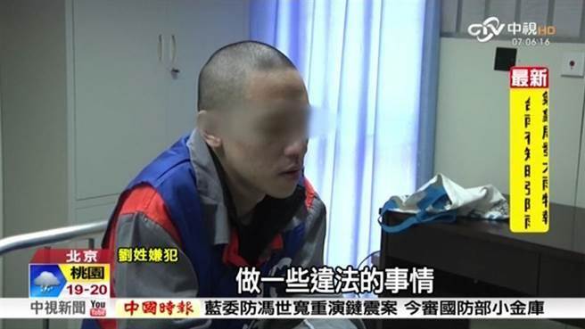 臺灣劉姓電信詐騙犯認罪后:網(wǎng)友紛紛痛罵 臺灣劉姓電信詐騙犯認罪后:網(wǎng)友紛紛痛罵