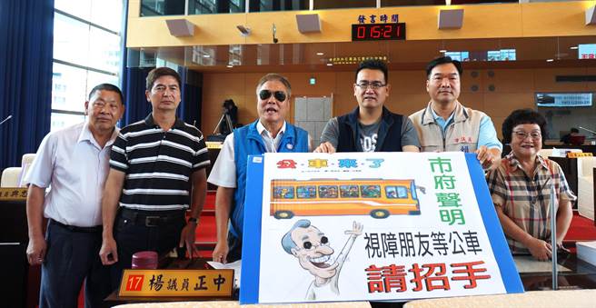 臺(tái)中現(xiàn)冷血公文鬧國際笑話:視障朋友等公車請(qǐng)招手 臺(tái)中現(xiàn)冷血公文鬧國際笑話:視障朋友等公車請(qǐng)招手