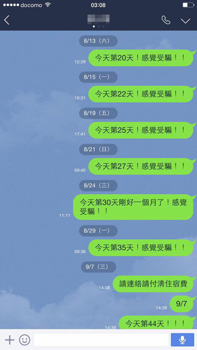 臺灣情侶日本住宿不付錢 曝光后竟打電話責罵業(yè)者 臺灣情侶日本住宿不付錢 曝光后竟打電話責罵業(yè)者