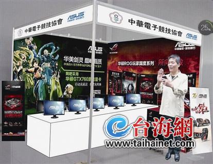 中華電子競(jìng)技協(xié)會(huì)理事長(zhǎng):盼電競(jìng)拉近兩岸青年(圖) 中華電子競(jìng)技協(xié)會(huì)理事長(zhǎng):盼電競(jìng)拉近兩岸青年(圖)