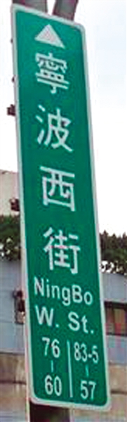 臺北寧波西街 臺北寧波西街