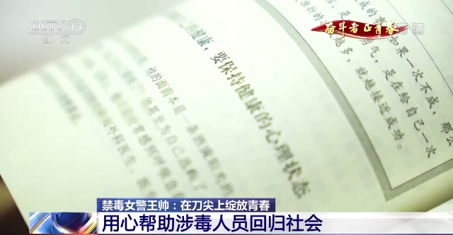 奮斗者·正青春丨禁毒女警王帥:在刀尖上綻放青春