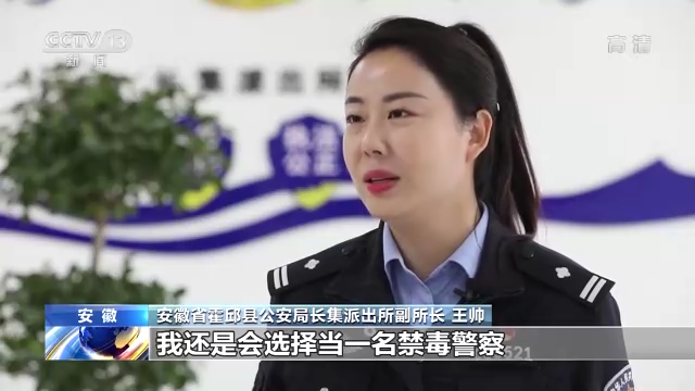 奮斗者·正青春丨禁毒女警王帥:在刀尖上綻放青春