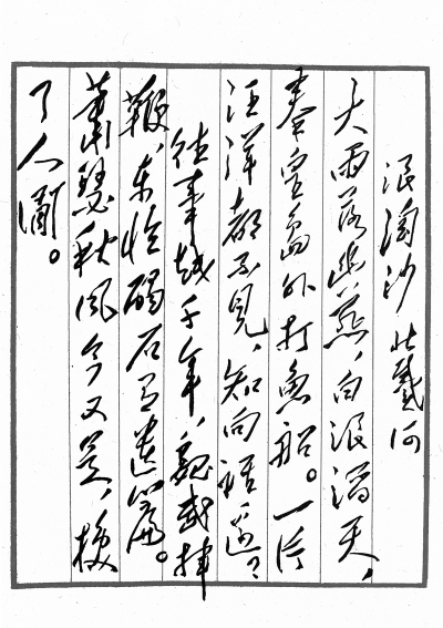 光明講壇:走近毛澤東