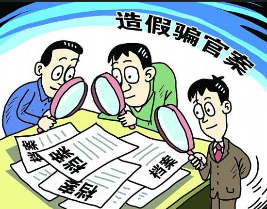 420名干部檔案造假受處分 年齡學(xué)歷成重災(zāi)區(qū) 420名干部檔案造假受處分 年齡學(xué)歷成重災(zāi)區(qū)