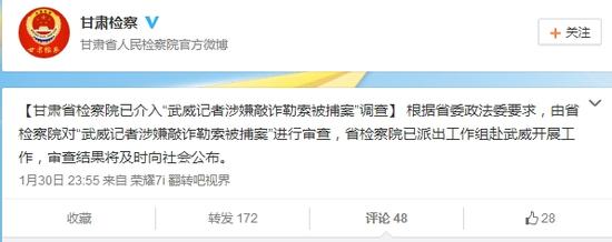 甘肅檢察院微博