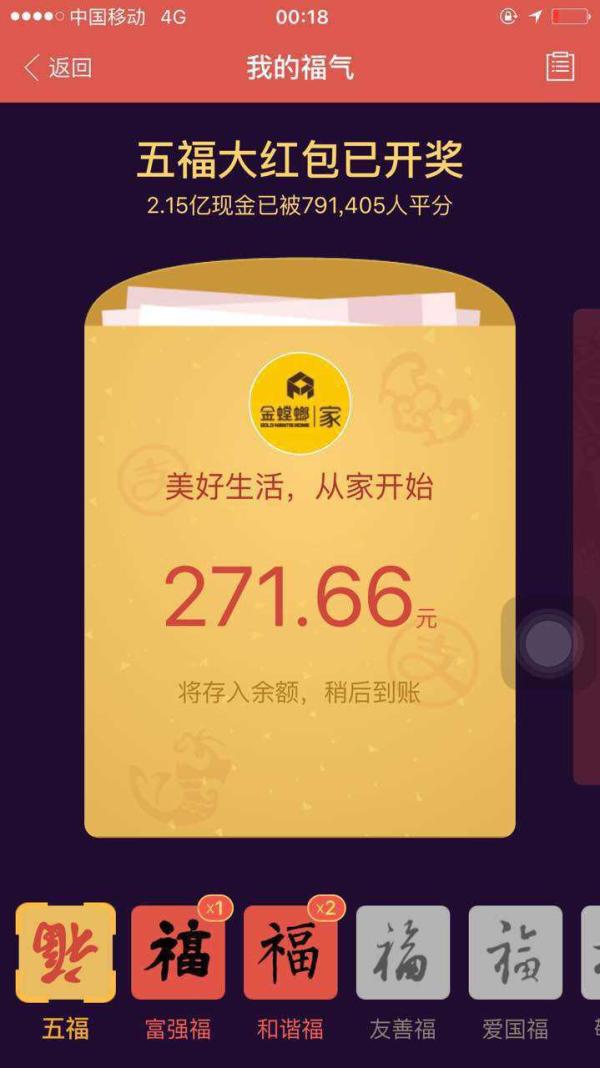 除夕“最壕紅包”開(kāi)獎(jiǎng):79萬(wàn)人分2億巨款3