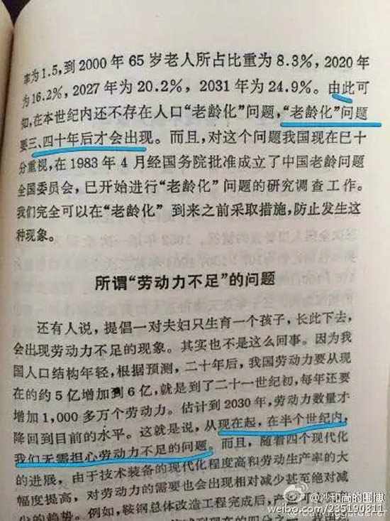 1985年人口專家預(yù)言:2015年適合放開二孩 1985年人口專家預(yù)言:2015年適合放開二孩