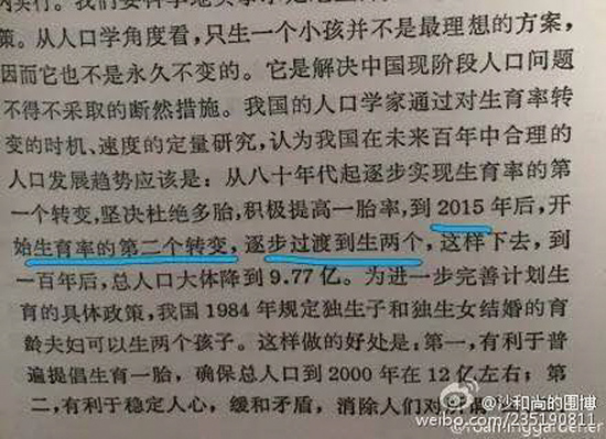 1985年人口專家預(yù)言:2015年適合放開二孩 1985年人口專家預(yù)言:2015年適合放開二孩