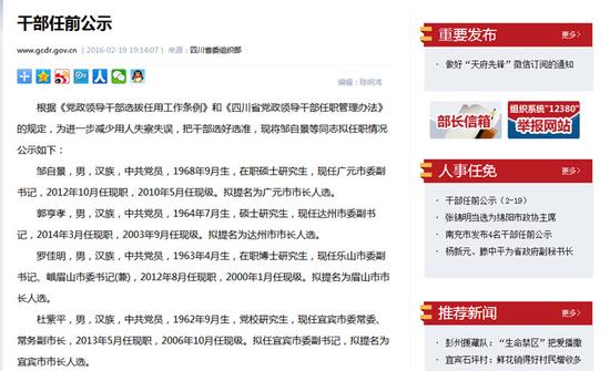 四川市級(jí)政府一把手大調(diào)整 廣元等4市換市長(zhǎng) 四川市級(jí)政府一把手大調(diào)整 廣元等4市換市長(zhǎng)