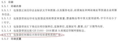 快遞包裹貼小廣告生意悄然興起 法律未禁止 快遞包裹貼小廣告生意悄然興起 法律未禁止