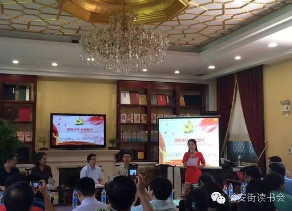 第十一次長安街讀書會:不忘初心與道路抉擇