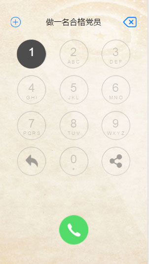 建黨95周年特別策劃:“一鍵”了解從嚴(yán)治黨