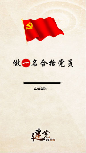 建黨95周年特別策劃:“一鍵”了解從嚴(yán)治黨