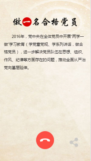 建黨95周年特別策劃:“一鍵”了解從嚴(yán)治黨