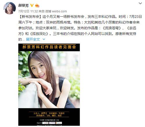 雨果獎(jiǎng)入圍者郝景芳:不考慮成為職業(yè)寫作者 雨果獎(jiǎng)入圍者郝景芳:不考慮成為職業(yè)寫作者