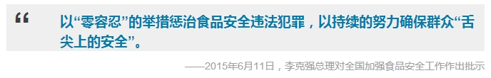 食品安全無小事,聽聽總理怎么說 食品安全無小事,聽聽總理怎么說