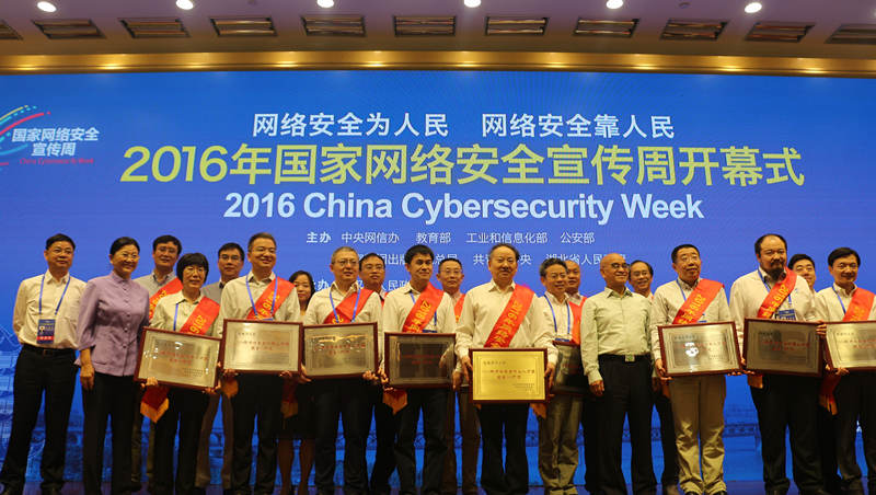 網(wǎng)絡(luò)安全典型人物頒獎(jiǎng)儀式 網(wǎng)絡(luò)安全典型人物頒獎(jiǎng)儀式