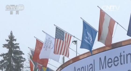 達(dá)沃斯小鎮(zhèn)此刻成為全球政商領(lǐng)袖云集之地