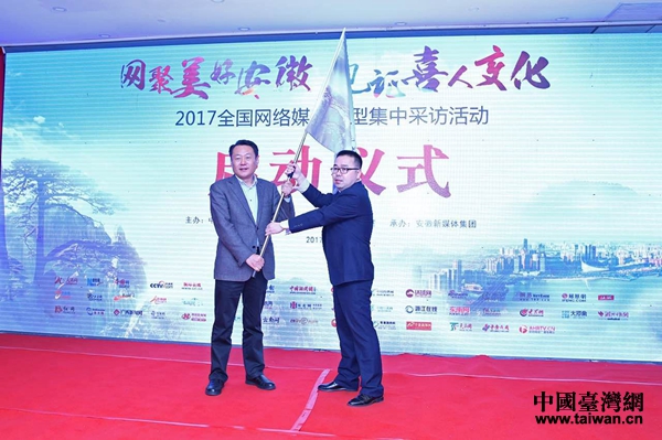 “網(wǎng)聚美好安徽 見證喜人變化”——2017全國(guó)網(wǎng)媒大型集中采訪活動(dòng)啟動(dòng) “網(wǎng)聚美好安徽 見證喜人變化”——2017全國(guó)網(wǎng)媒大型集中采訪活動(dòng)啟動(dòng)