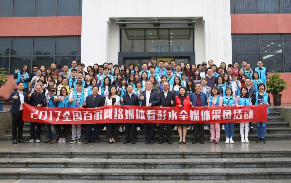 全國百家網(wǎng)絡媒體記者齊聚彭水 體驗苗都風情