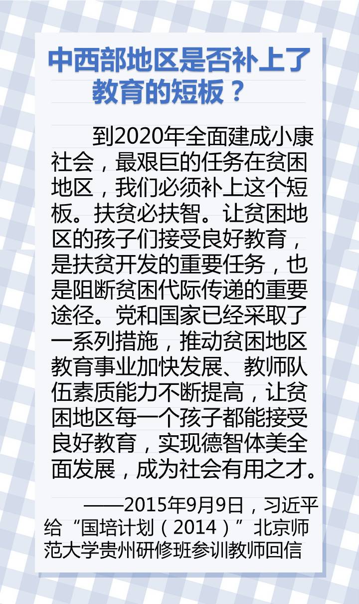 教師節(jié),習(xí)近平惦記著...... 教師節(jié),習(xí)近平惦記著......