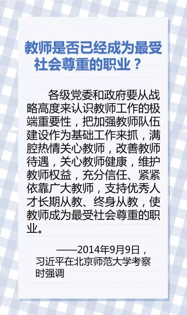 教師節(jié),習(xí)近平惦記著...... 教師節(jié),習(xí)近平惦記著......