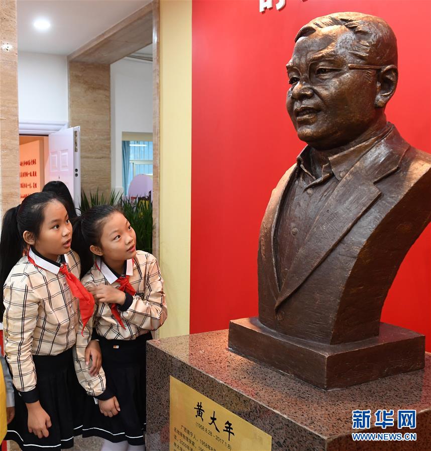 (教育)(2)黃大年先進(jìn)事跡教育基地在南寧揭牌