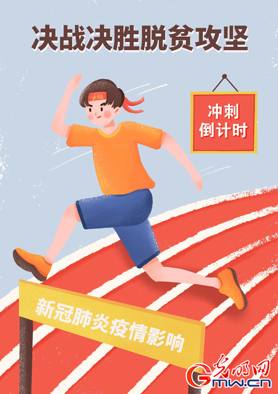 【光明兩會漫評】從全國兩會看決戰(zhàn)決勝脫貧攻堅