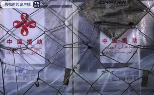 中國(guó)援助埃及第二批新冠疫苗抵達(dá)開羅