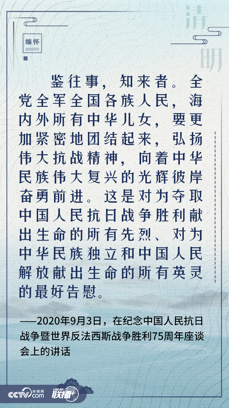 聯(lián)播+|清明寄哀思 與總書(shū)記一起緬懷英烈