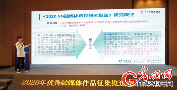 《5G融媒體應(yīng)用研究報告(2020)》發(fā)布 呈現(xiàn)5G時代媒體融合新趨勢
