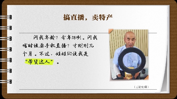 【有聲手賬】說說我家的小康故事⑩:娃娃們說我是“帶貨達(dá)人”