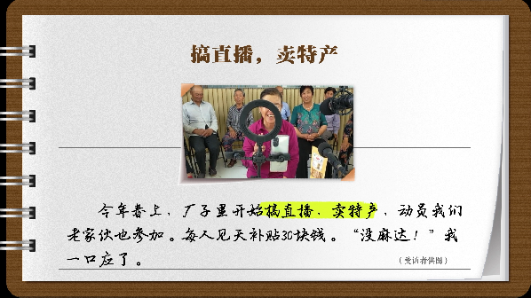 【有聲手賬】說說我家的小康故事⑩:娃娃們說我是“帶貨達(dá)人”
