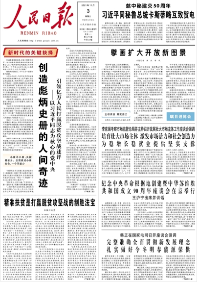 新時(shí)代的關(guān)鍵抉擇:創(chuàng)造彪炳史冊(cè)的人間奇跡