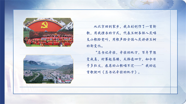 【有聲手賬】向總書記說說我這一年②:再唱山歌給黨聽