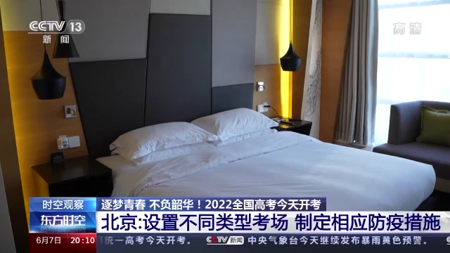 時(shí)空觀察丨2022年全國(guó)高考開考 各項(xiàng)措施保障“應(yīng)考盡考 不漏一人”
