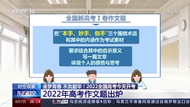 時(shí)空觀察丨2022年全國(guó)高考開考 各項(xiàng)措施保障“應(yīng)考盡考 不漏一人”