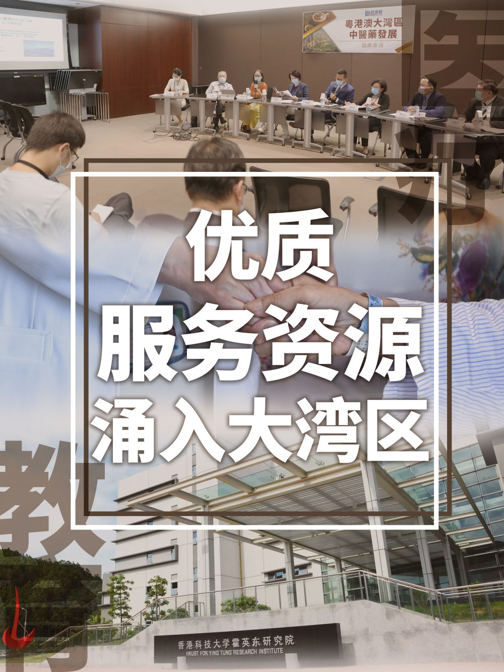 香港回歸祖國25周年|香港在粵港澳大灣區(qū)建設中做了哪些事兒