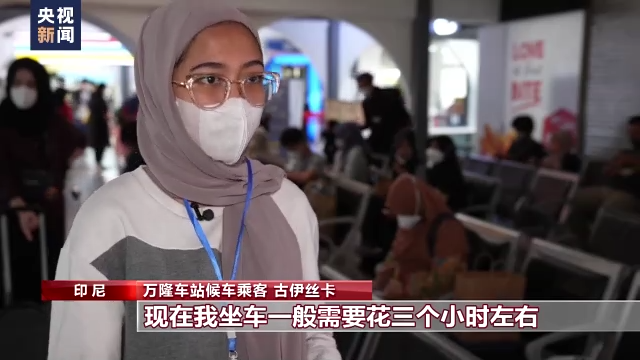 總臺(tái)記者探訪丨雅萬(wàn)高鐵助力沿線發(fā)展踏上快速軌道