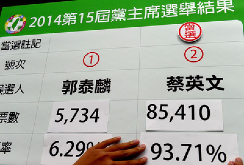 民進(jìn)黨公布選舉結(jié)果 民進(jìn)黨公布選舉結(jié)果