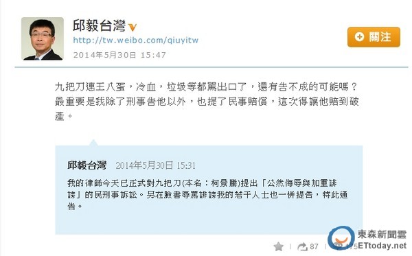 邱毅在微博表示要把九把刀告到破產(chǎn) 邱毅在微博表示要把九把刀告到破產(chǎn)